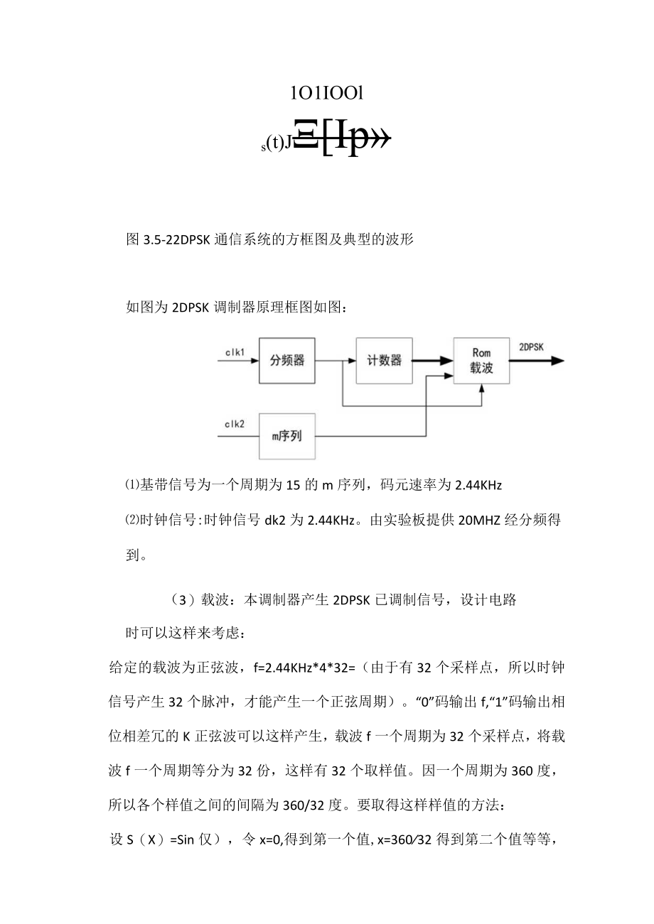 随机信号分析实验报告.docx_第3页