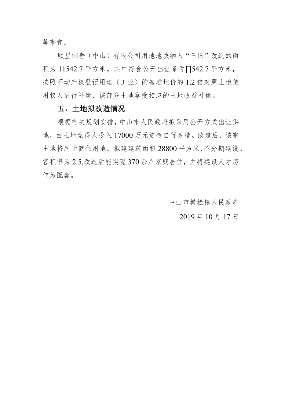 邓旷彬旧厂房项目“三旧”改造方案.docx_第2页