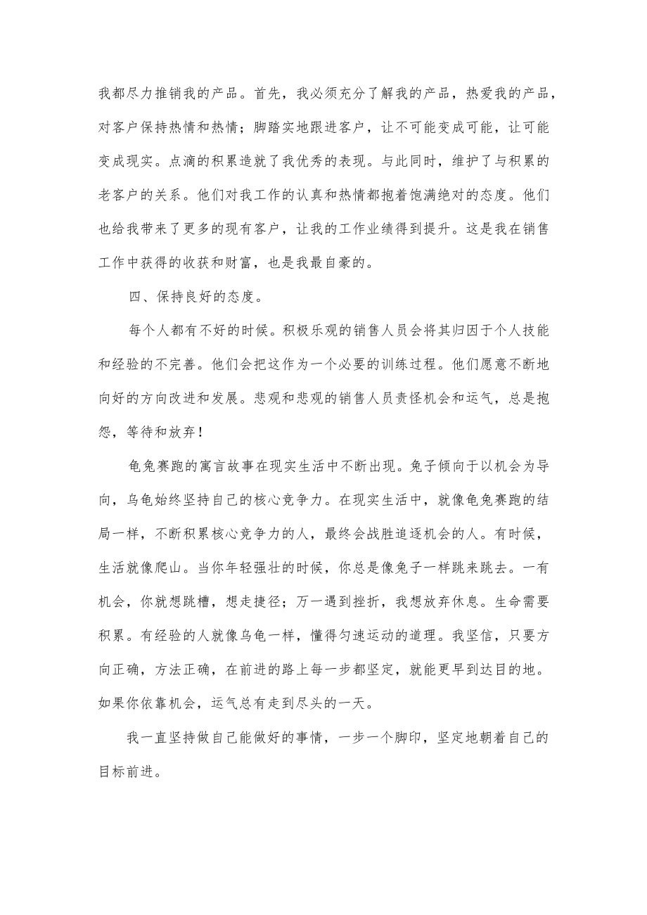 房地产销售员个人总结.docx_第2页