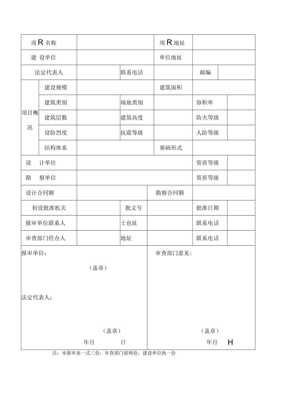 设计审查报审表.docx_第2页