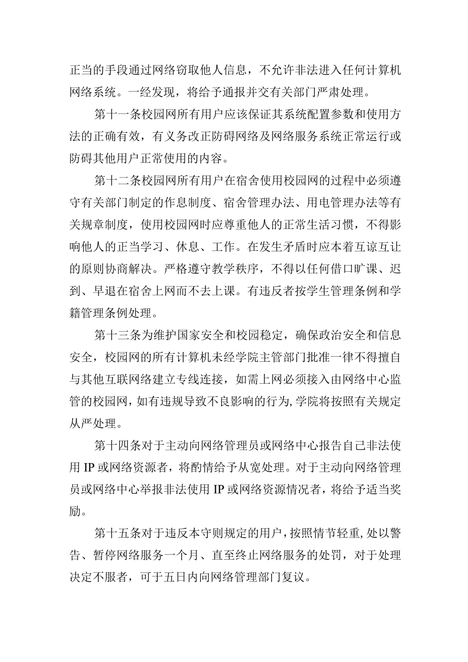 学校校园网用户守则.docx_第3页