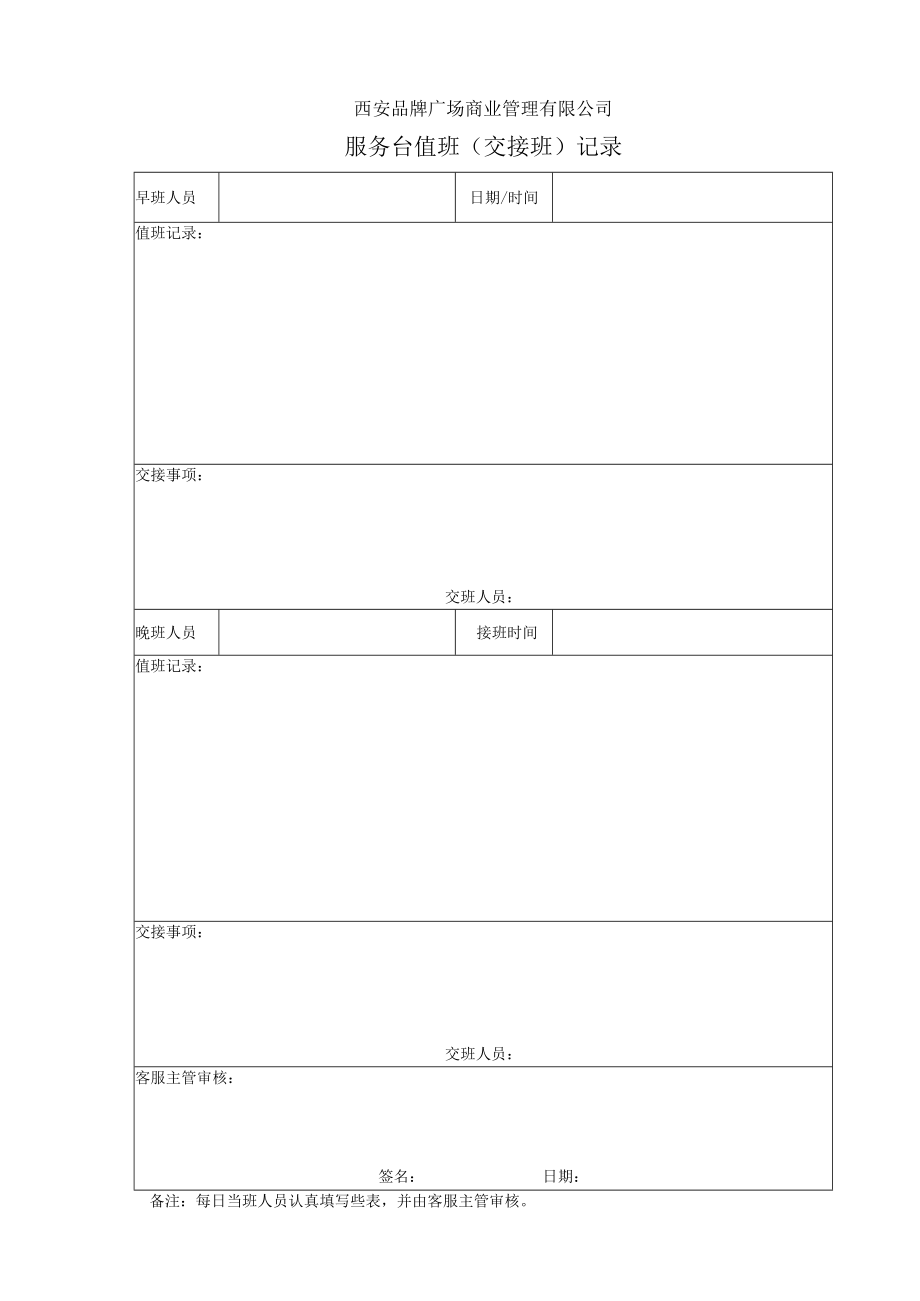 客服中心值班（交接班）记录 广告播出汇总登记表 企业集团营运客服管理表格模板.docx_第1页