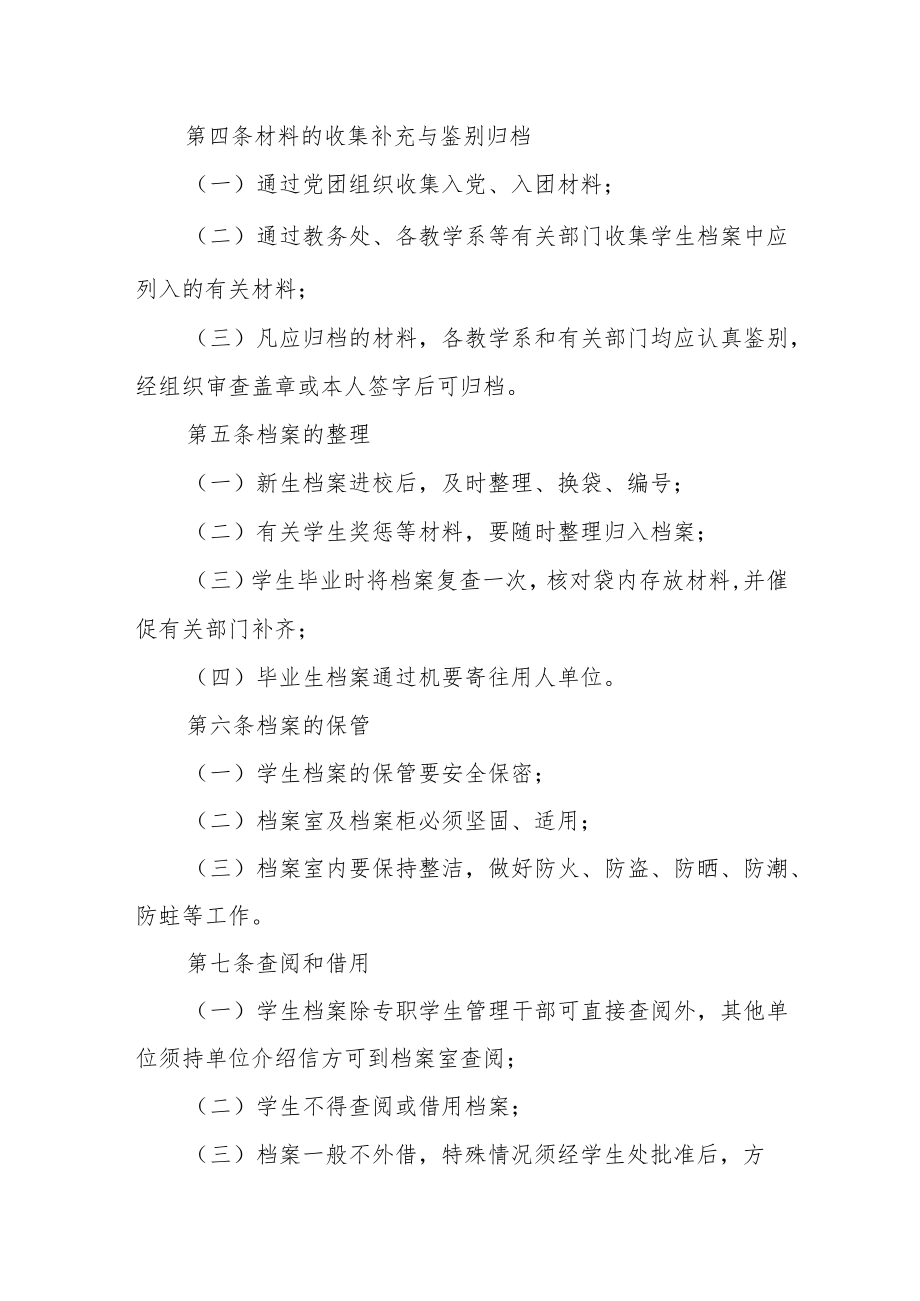 学院学生档案管理暂行办法.docx_第2页