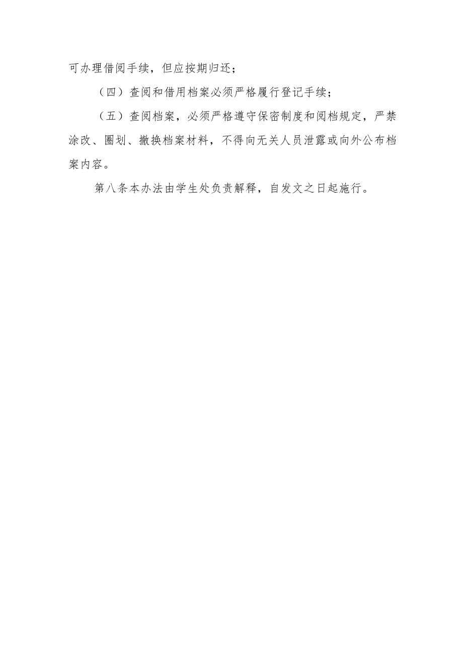 学院学生档案管理暂行办法.docx_第3页