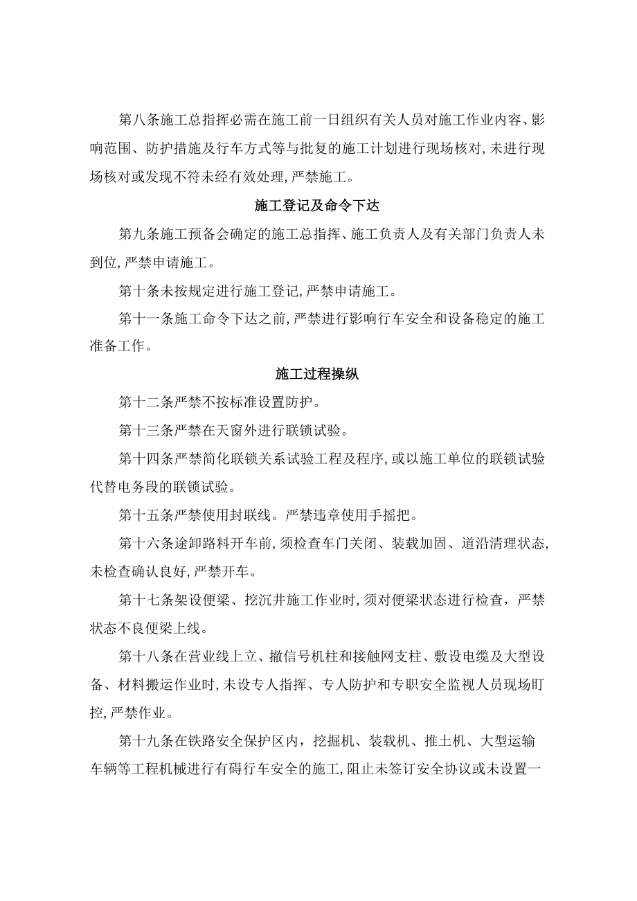 铁路营业线施工安全禁令.docx_第2页