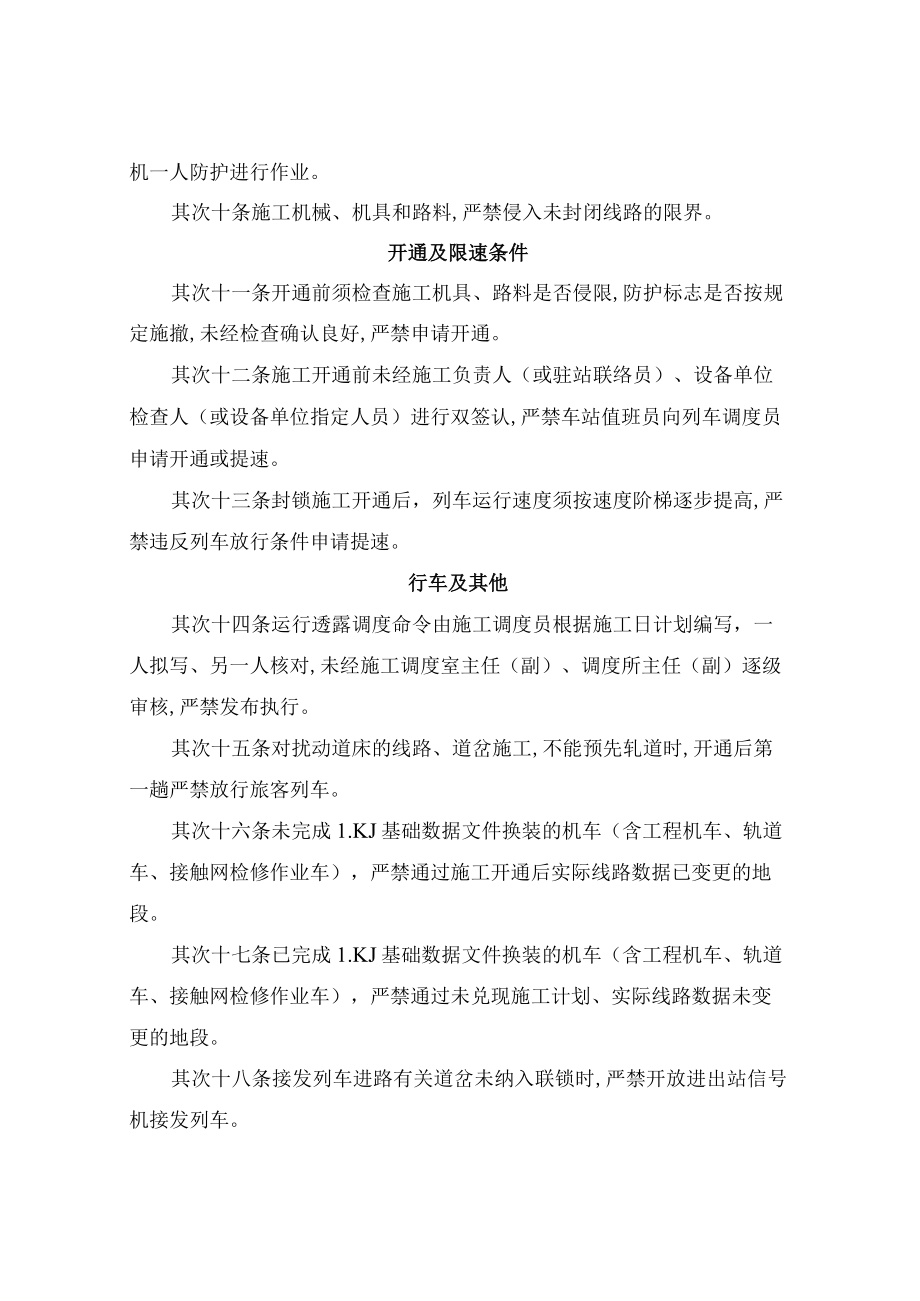 铁路营业线施工安全禁令.docx_第3页