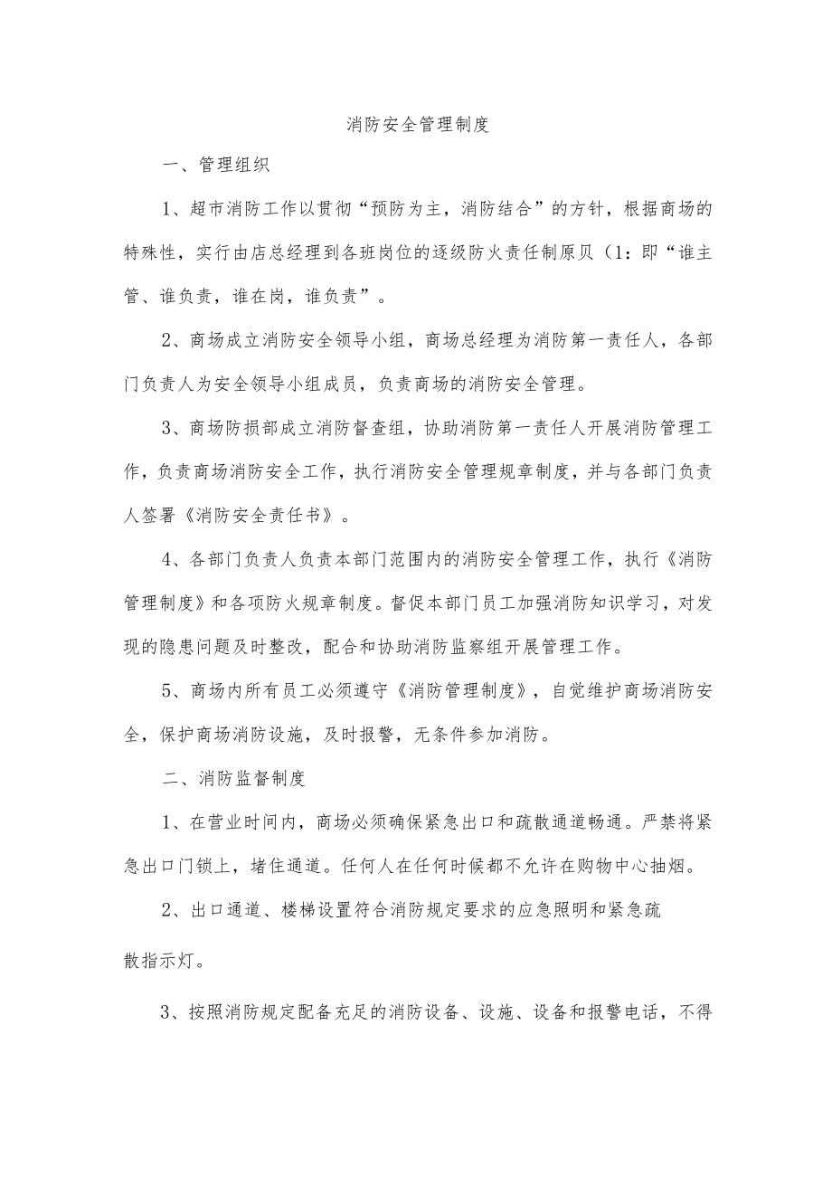 消防安全管理制度.docx_第1页