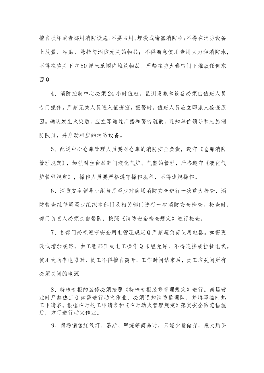 消防安全管理制度.docx_第2页