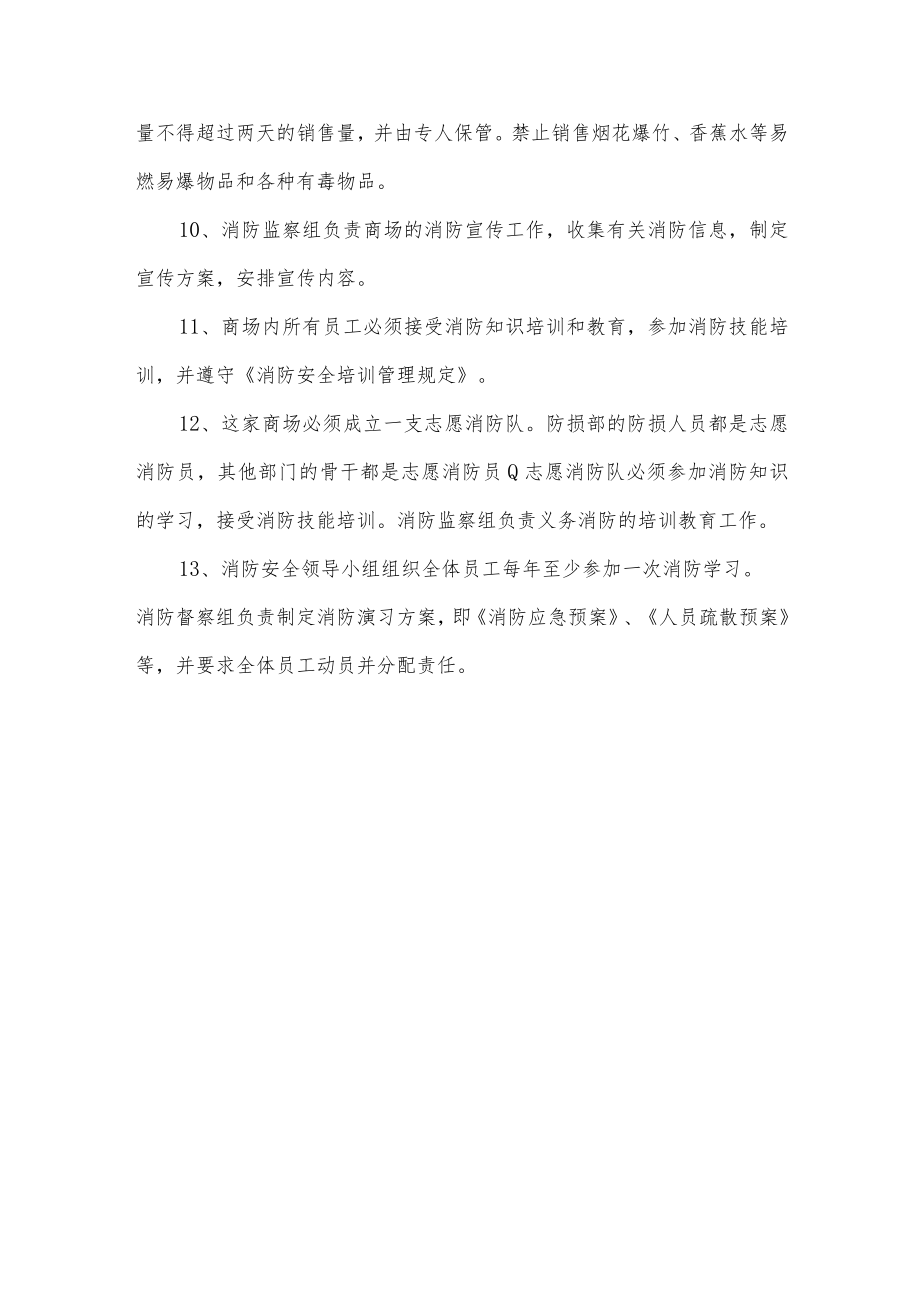 消防安全管理制度.docx_第3页