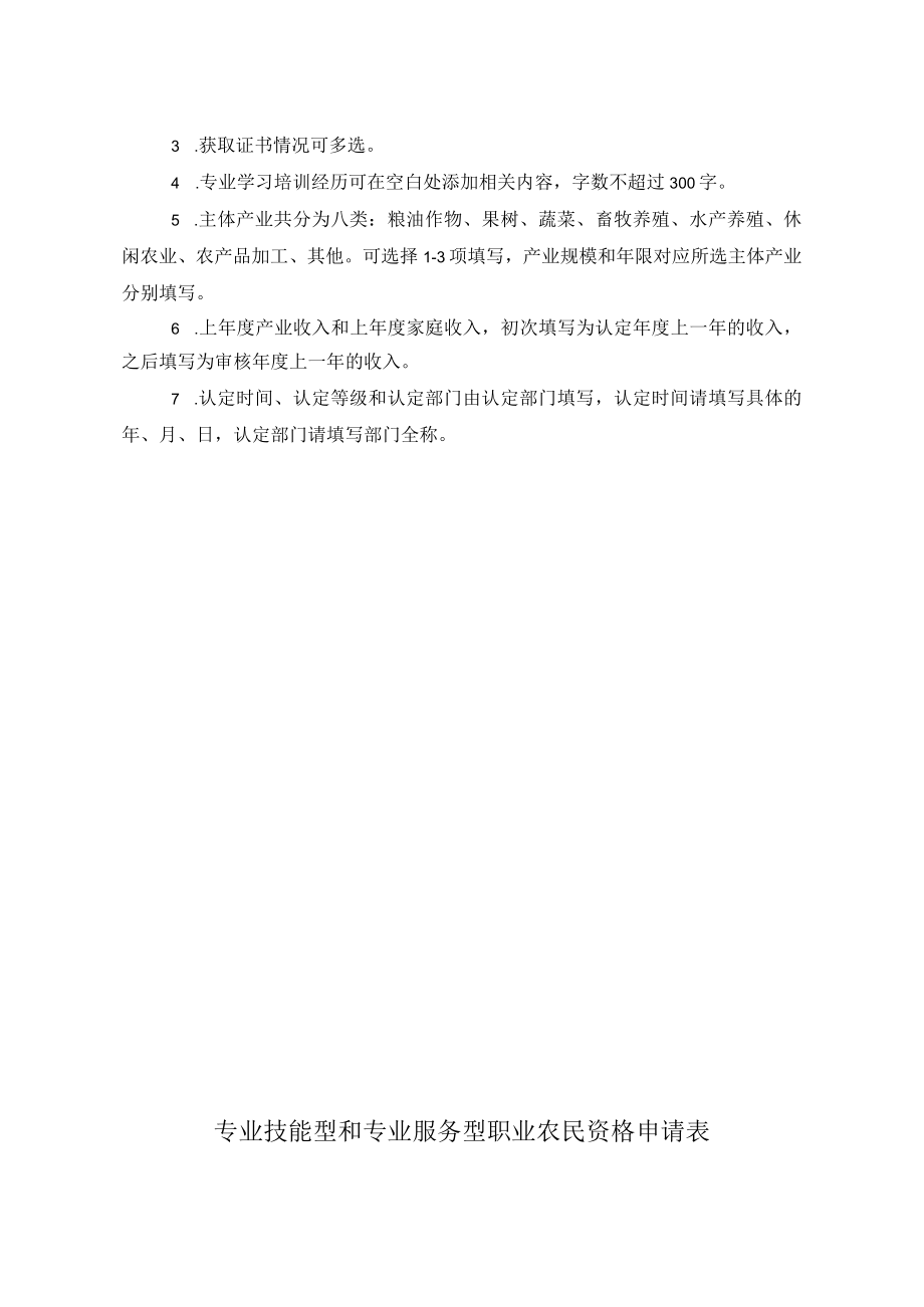 部分产业新型职业农民认定标准.docx_第3页