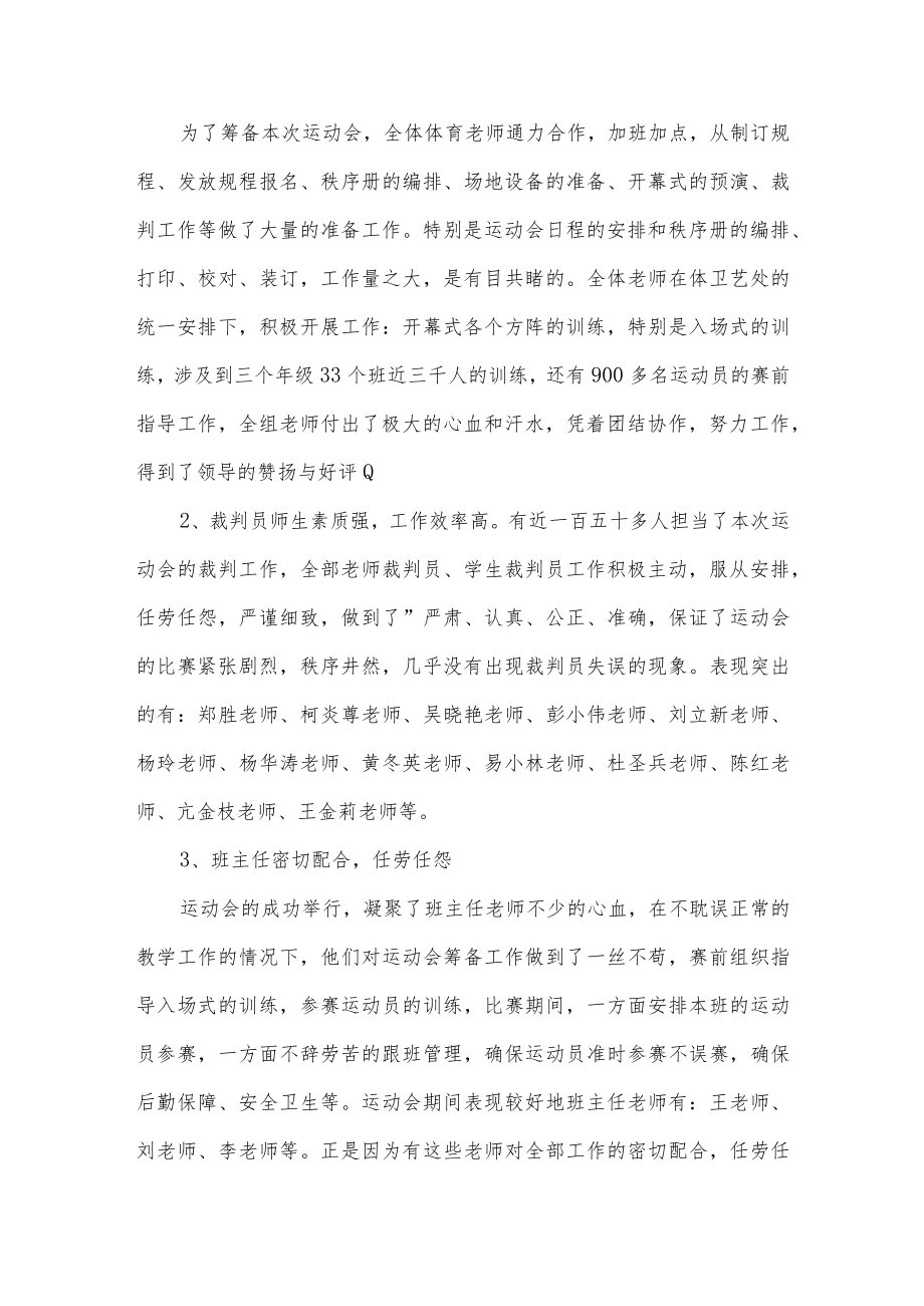 学校秋季田径运动会活动总结.docx_第2页