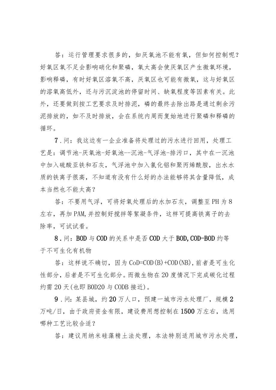 污水处理技术经典问答.docx_第3页