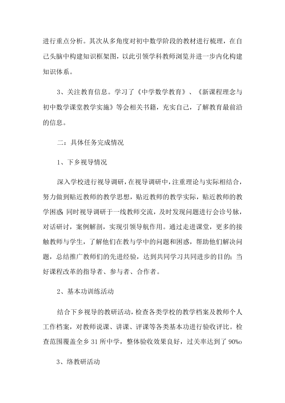 教师教研工作总结八篇【精选】.docx_第2页