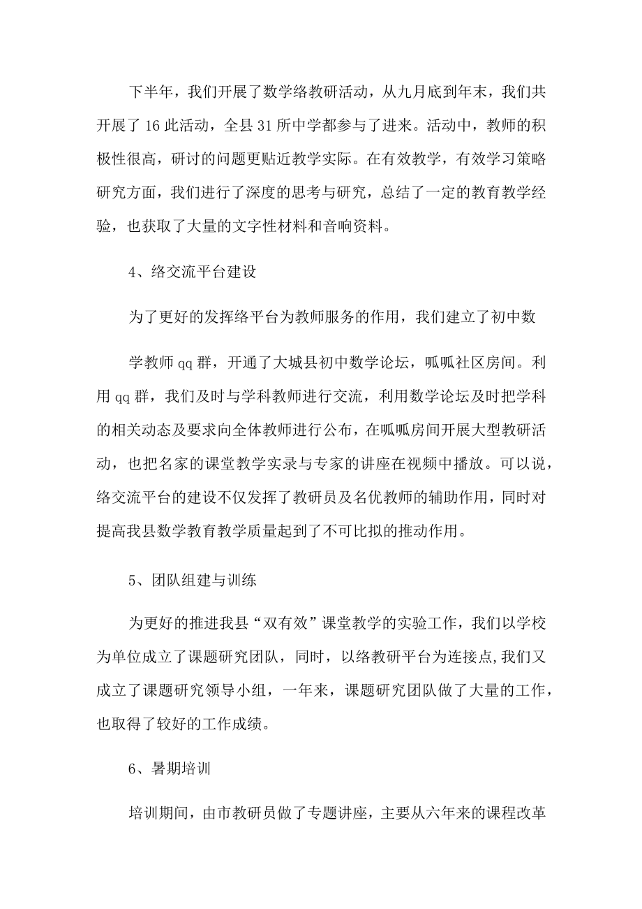 教师教研工作总结八篇【精选】.docx_第3页