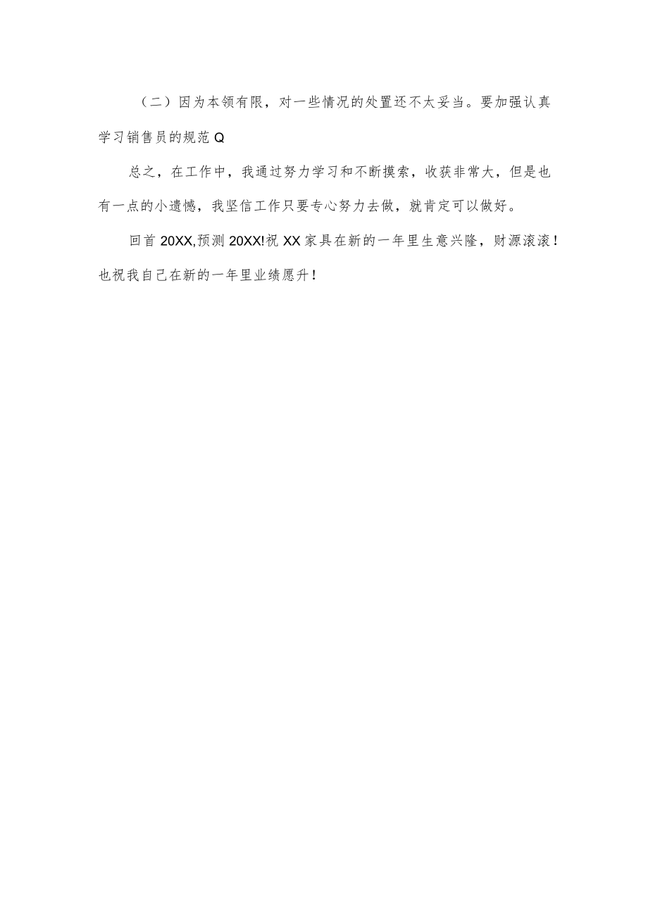 家具销售员工作总结.docx_第2页