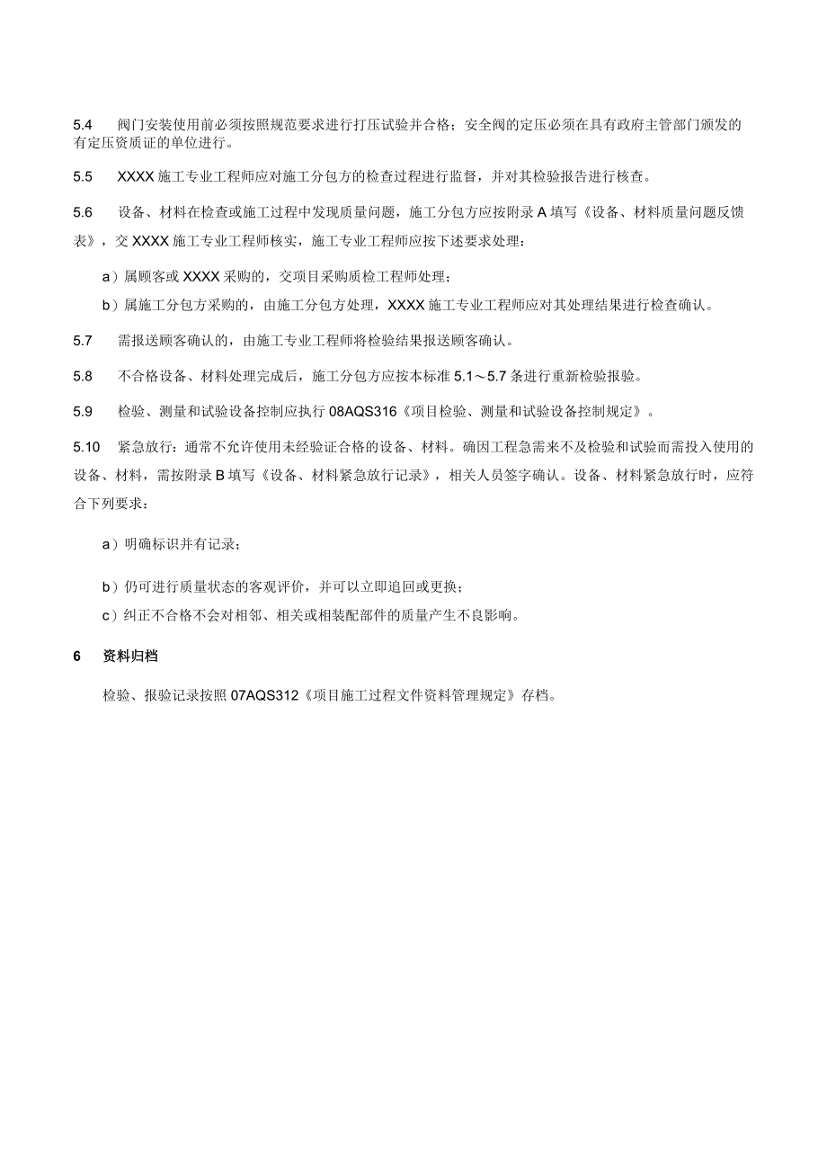 项目设备材料报验工作规定.docx_第2页