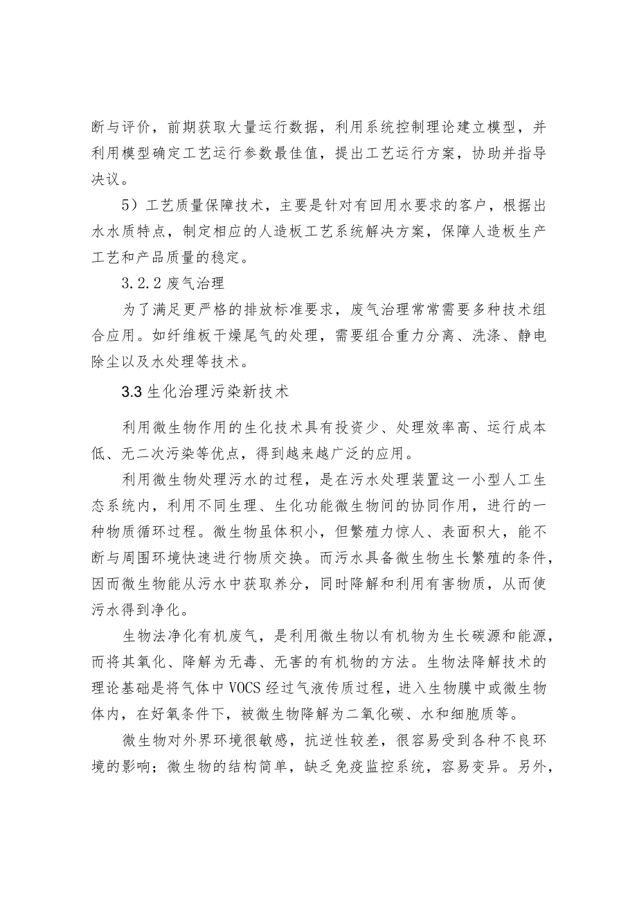 污水处理-人造板生产废水与废气污染治理解决方案.docx_第3页