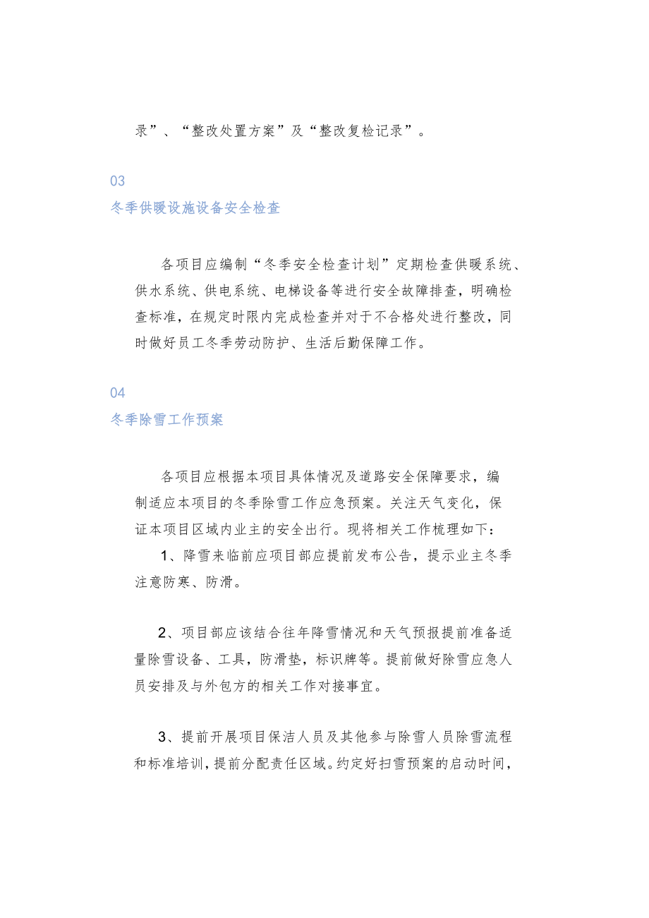 物业冬季工作四要点.docx_第2页