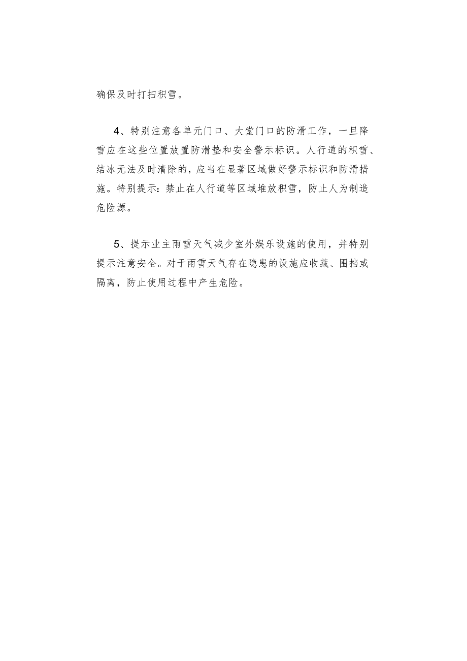 物业冬季工作四要点.docx_第3页