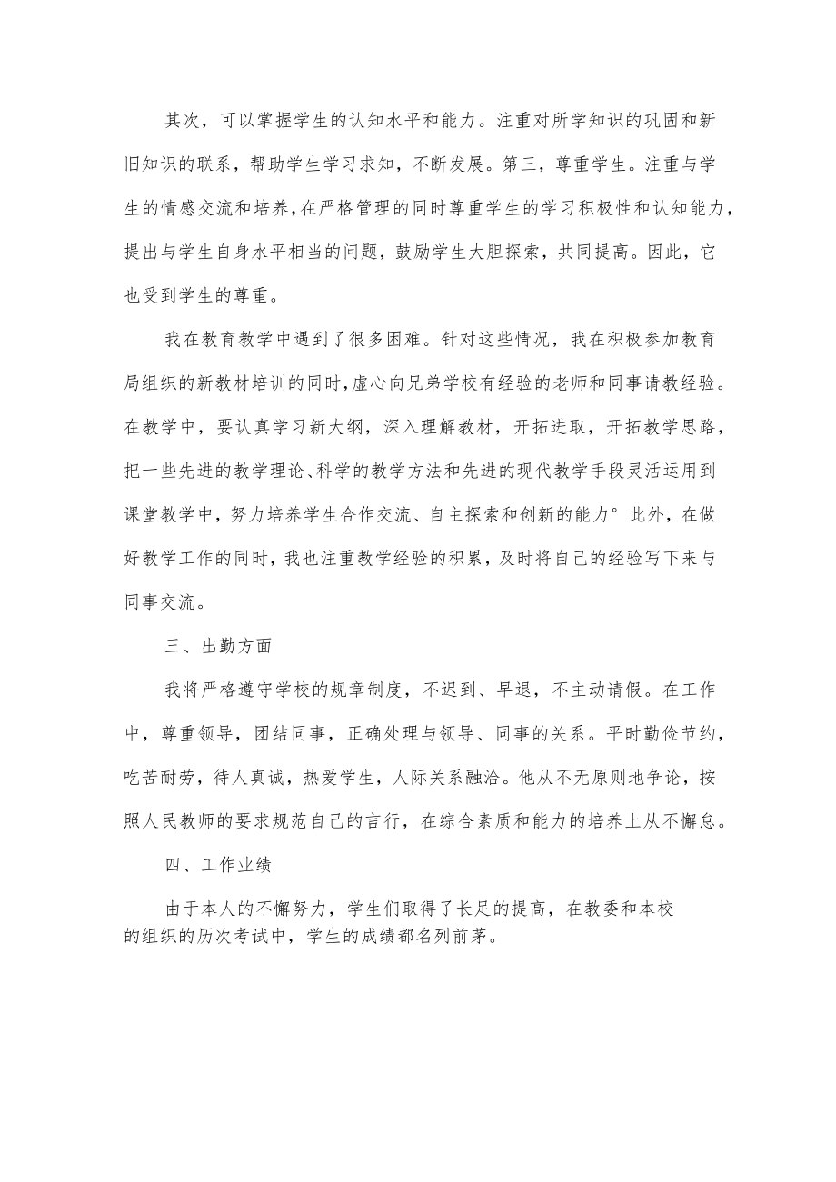 教师年终个人工作总结.docx_第2页