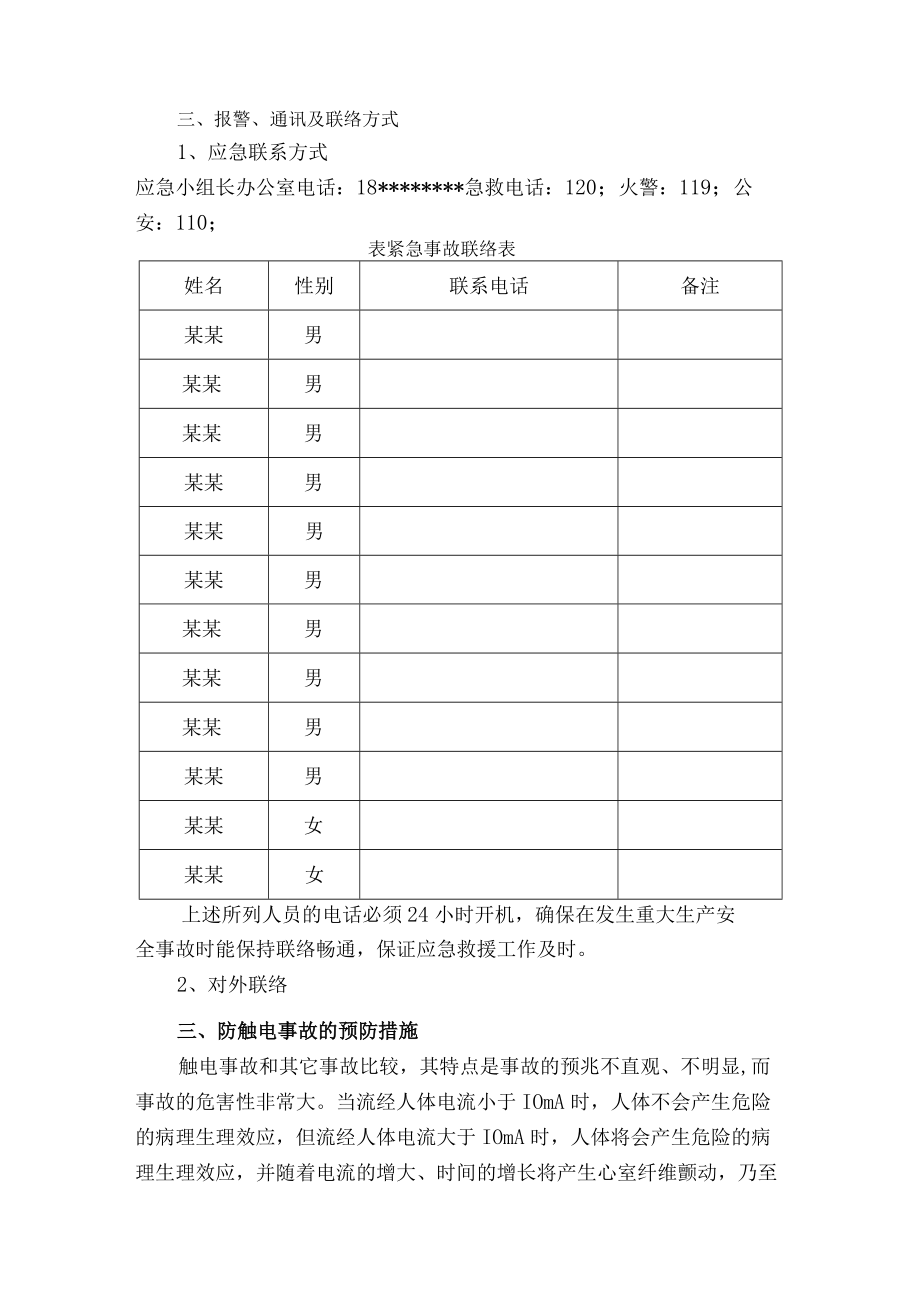 高速公路迁安支线工程安全生产触电事故应急救援预案.docx_第3页