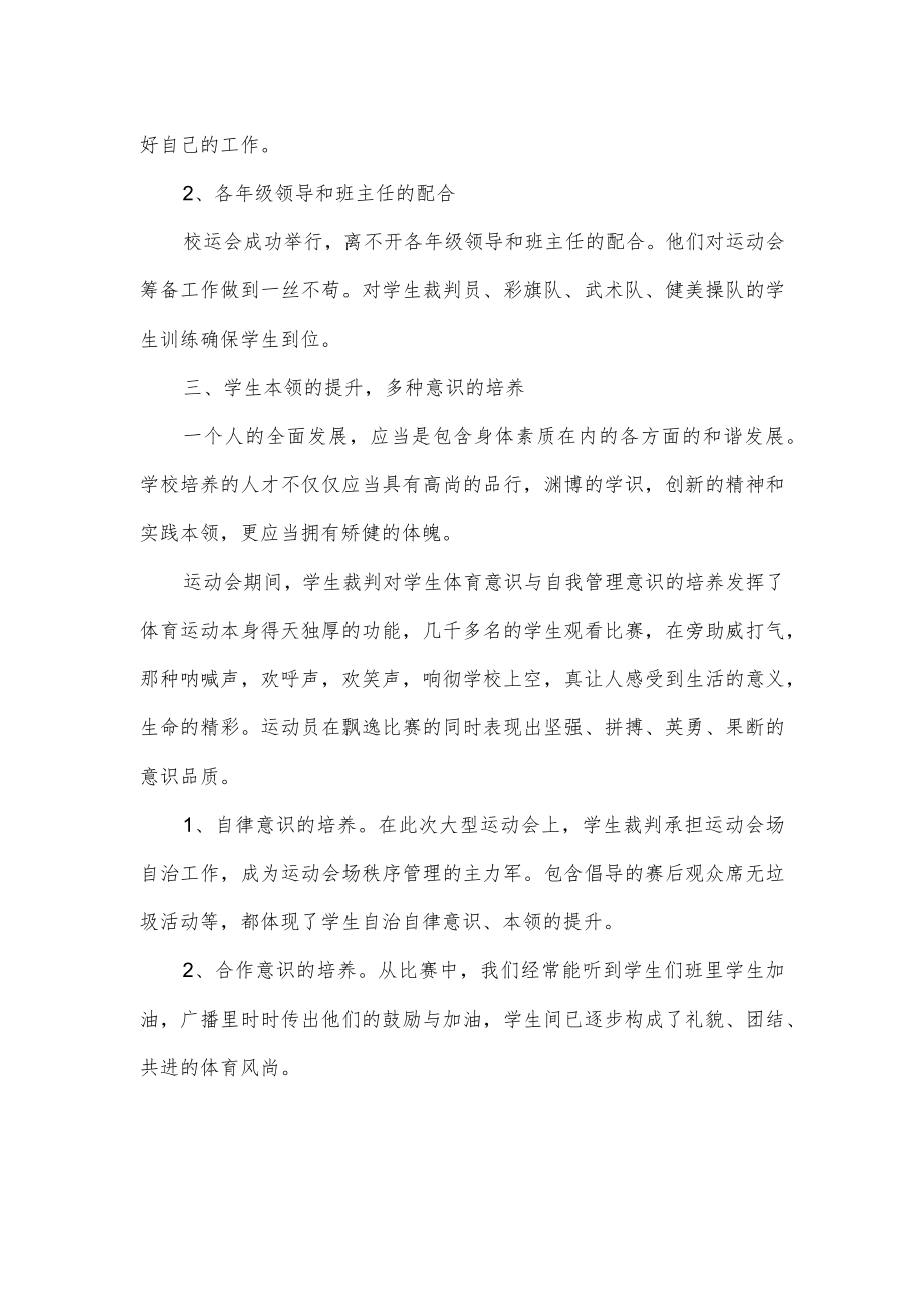 校运动会活动总结.docx_第2页