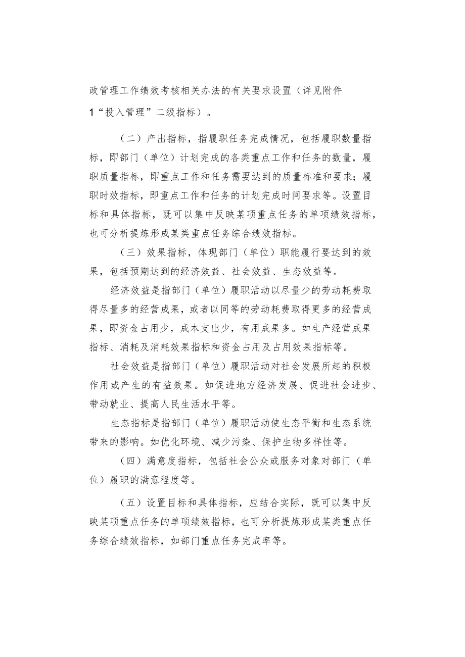 部门（单位）整体支出绩效评价基本流程.docx_第2页