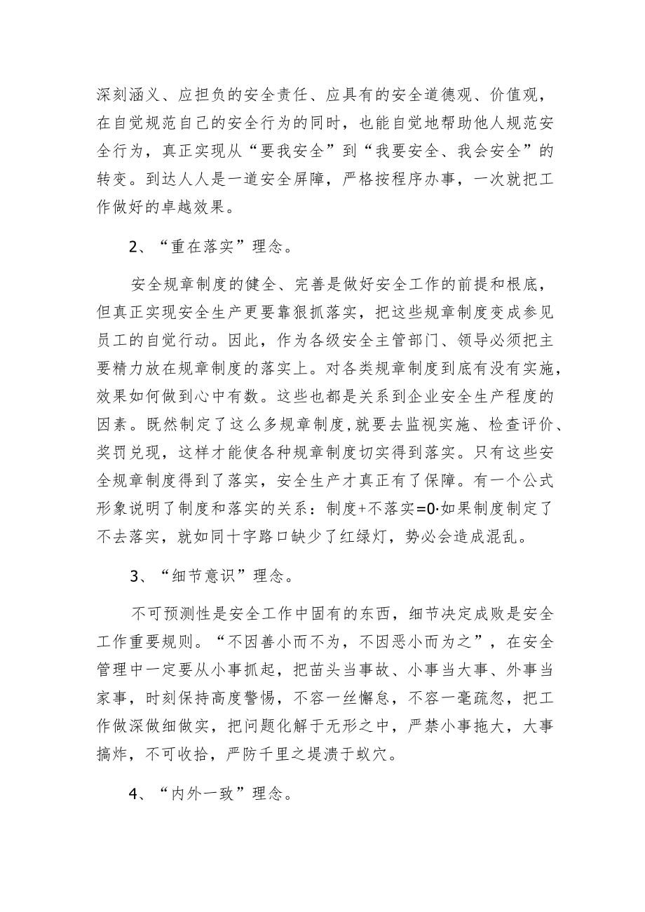 工程项目安全管理理念的探讨.docx_第2页