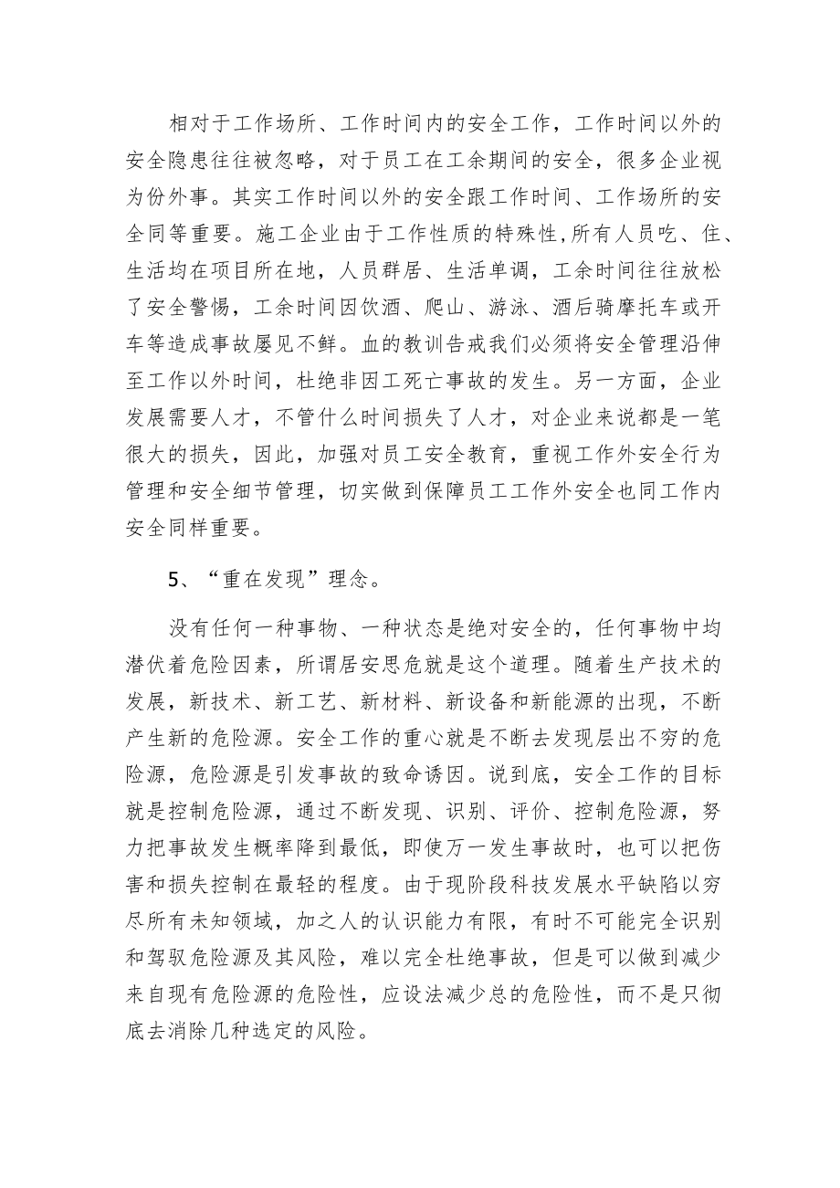 工程项目安全管理理念的探讨.docx_第3页