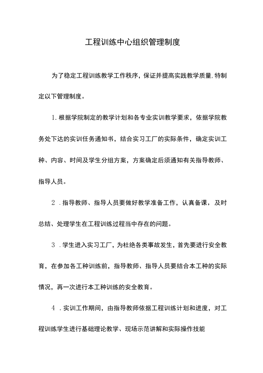 工程训练中心组织管理制度.docx_第1页