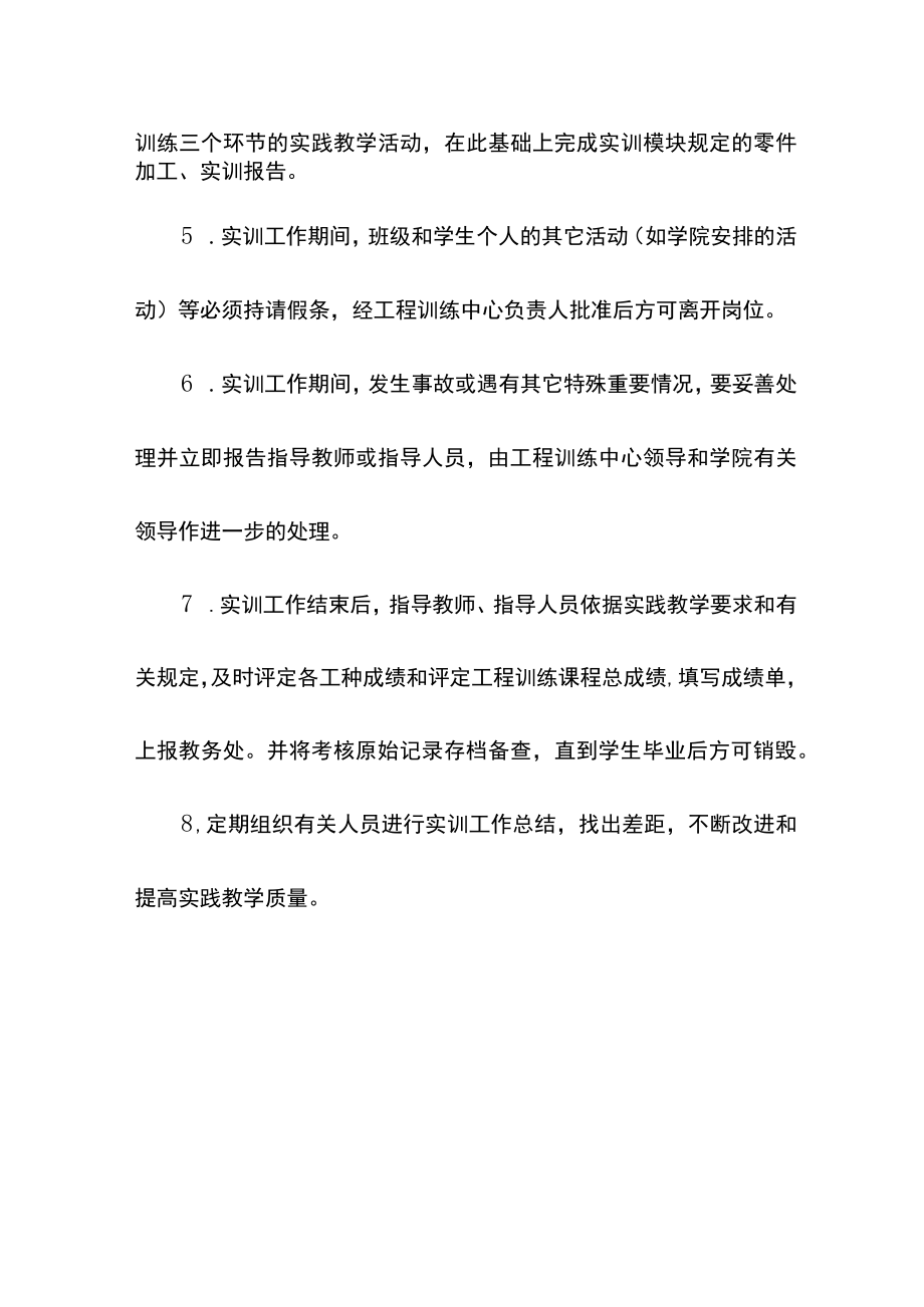 工程训练中心组织管理制度.docx_第2页