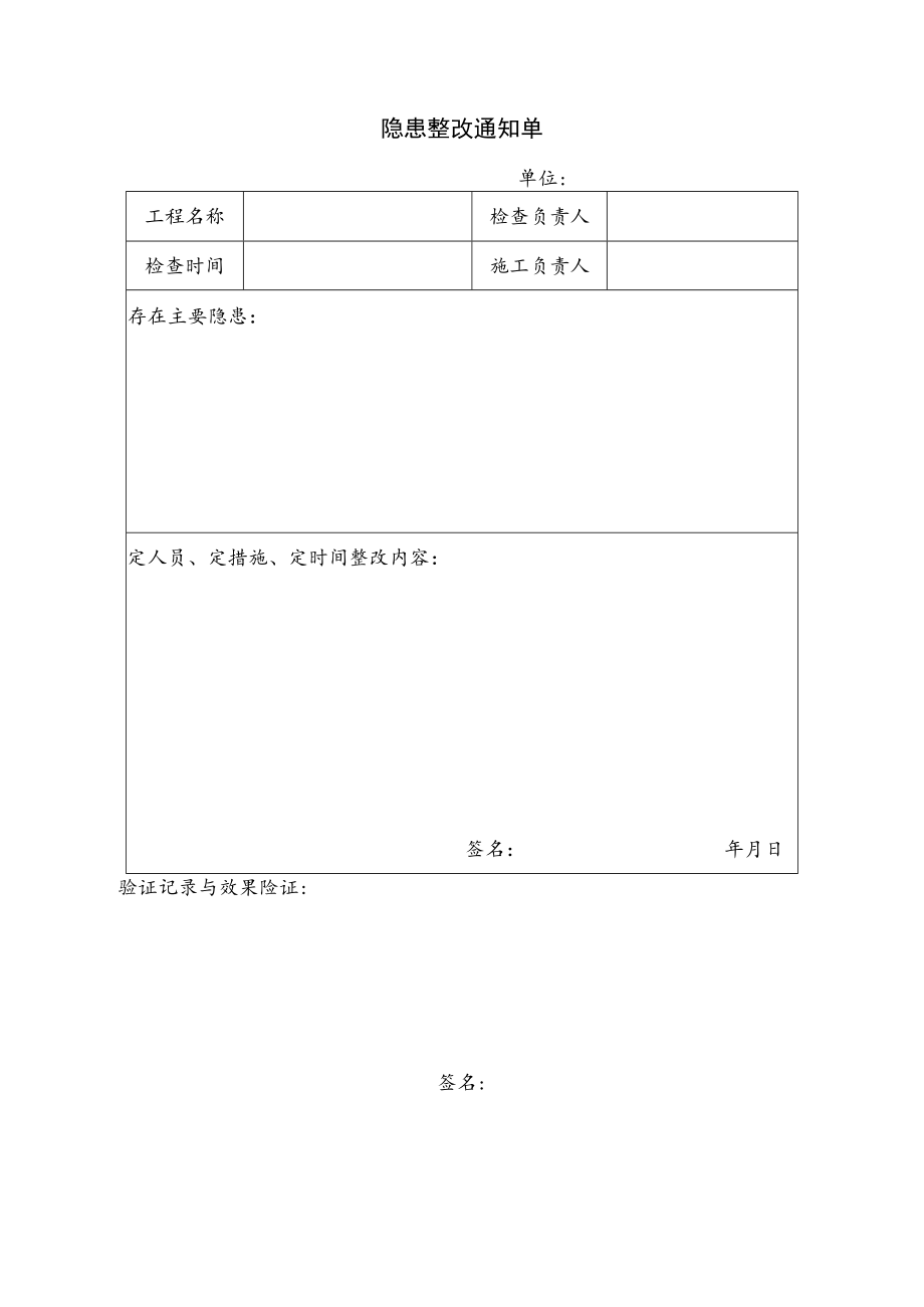 施工检查记录与隐患整改单.docx_第2页