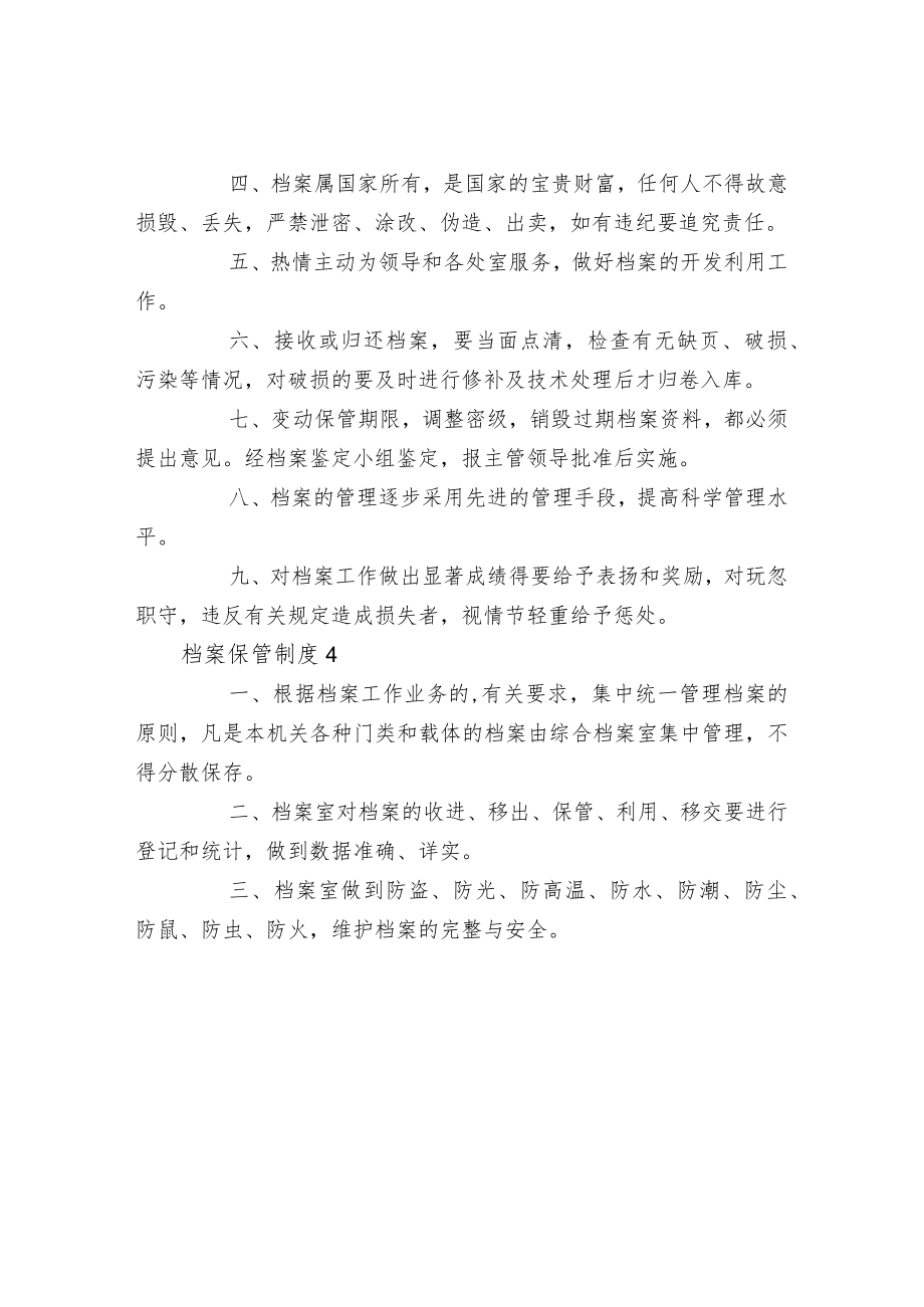 档案保管制度.docx_第3页