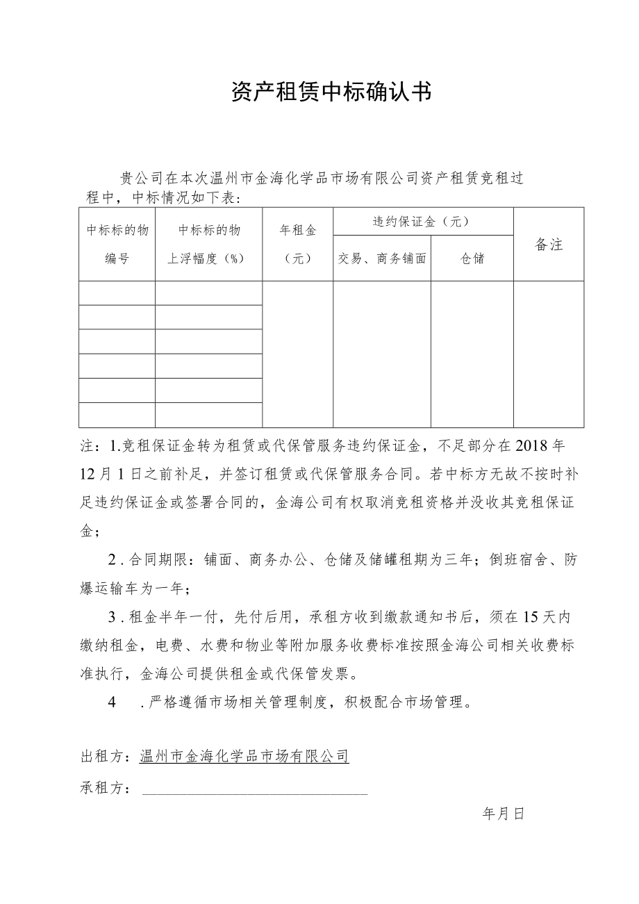 资产租赁中标确认书.docx_第1页