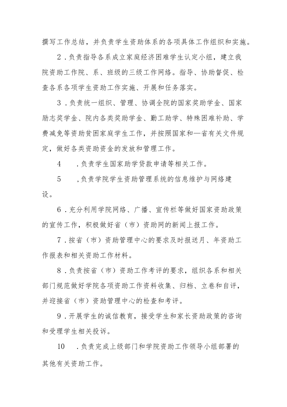 学院学生资助工作考评办法(试行).docx_第2页