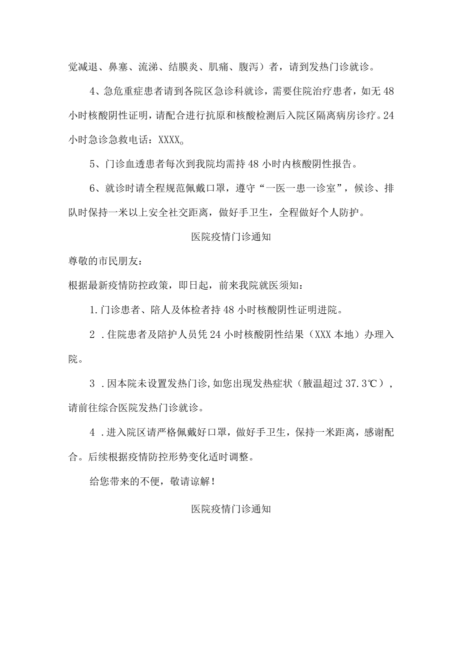 新编医院疫情门诊通知.docx_第2页