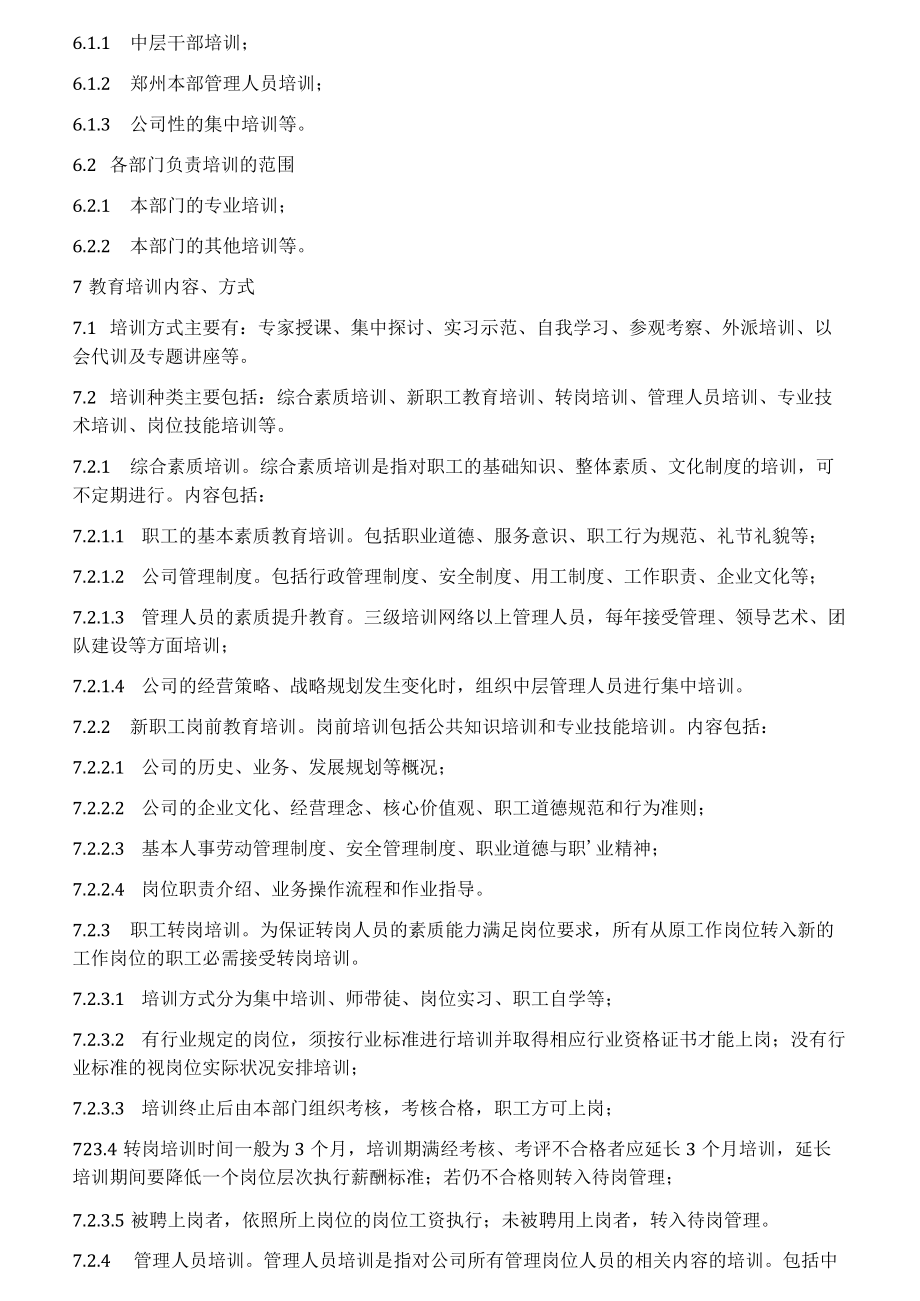 新能源公司职工教育培训管理制度.docx_第3页