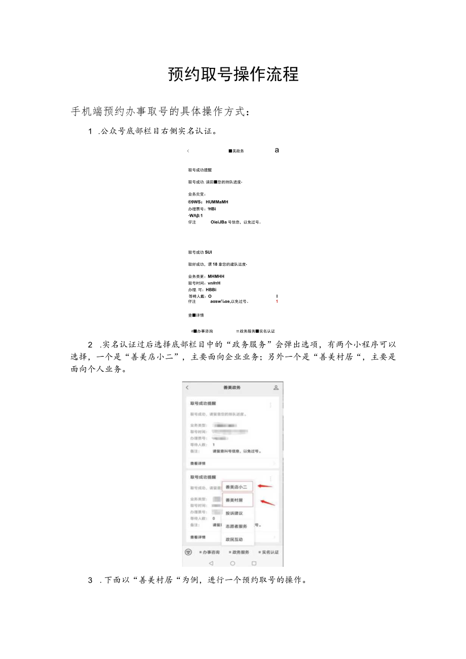 预约取号操作流程.docx_第1页