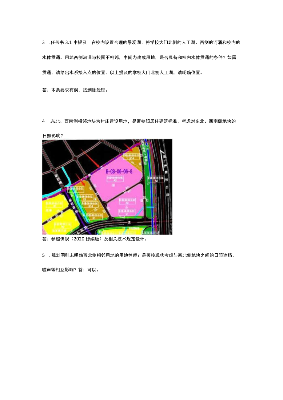 陈惠南纪念中学校原地重建工程.docx_第2页