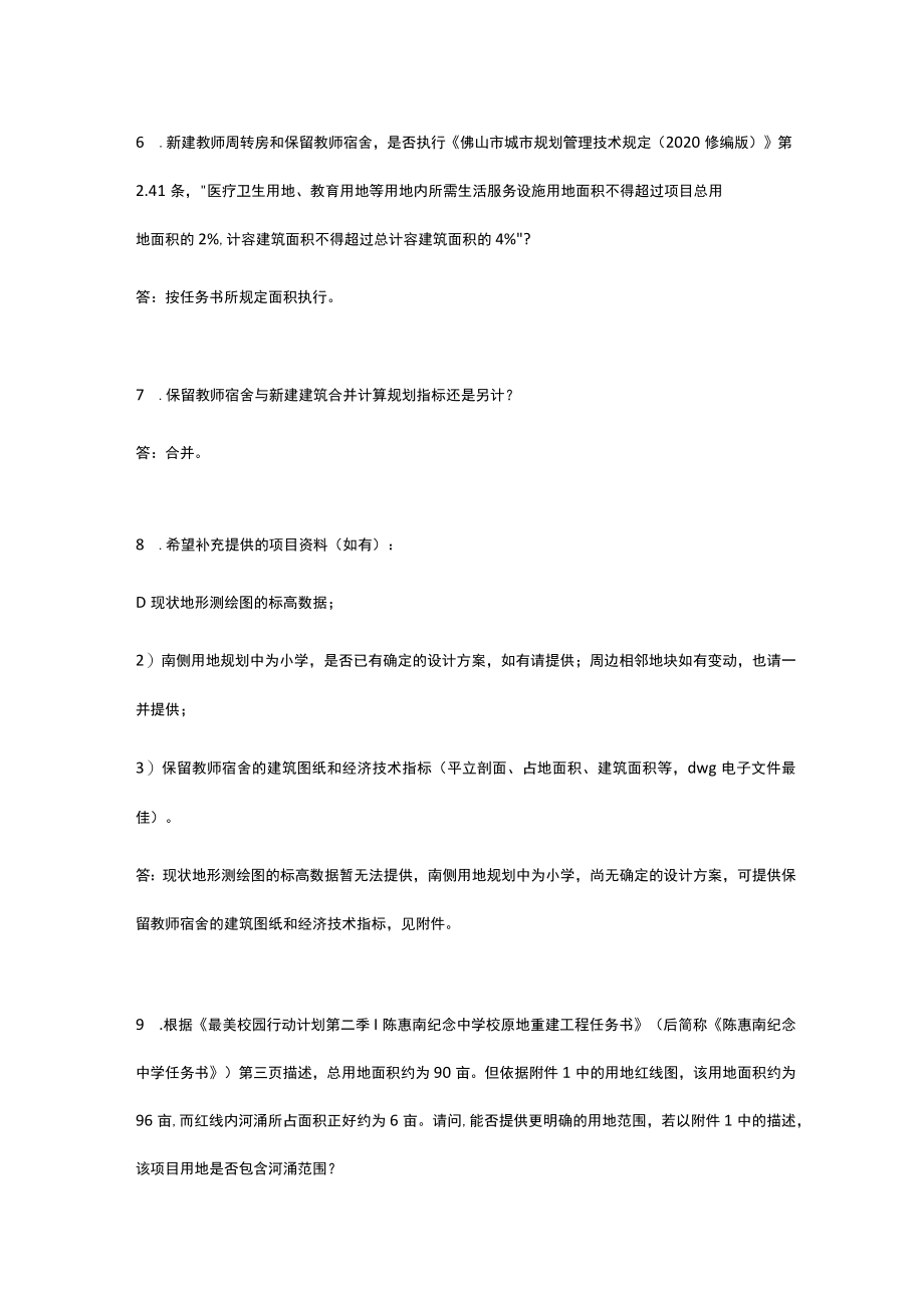 陈惠南纪念中学校原地重建工程.docx_第3页