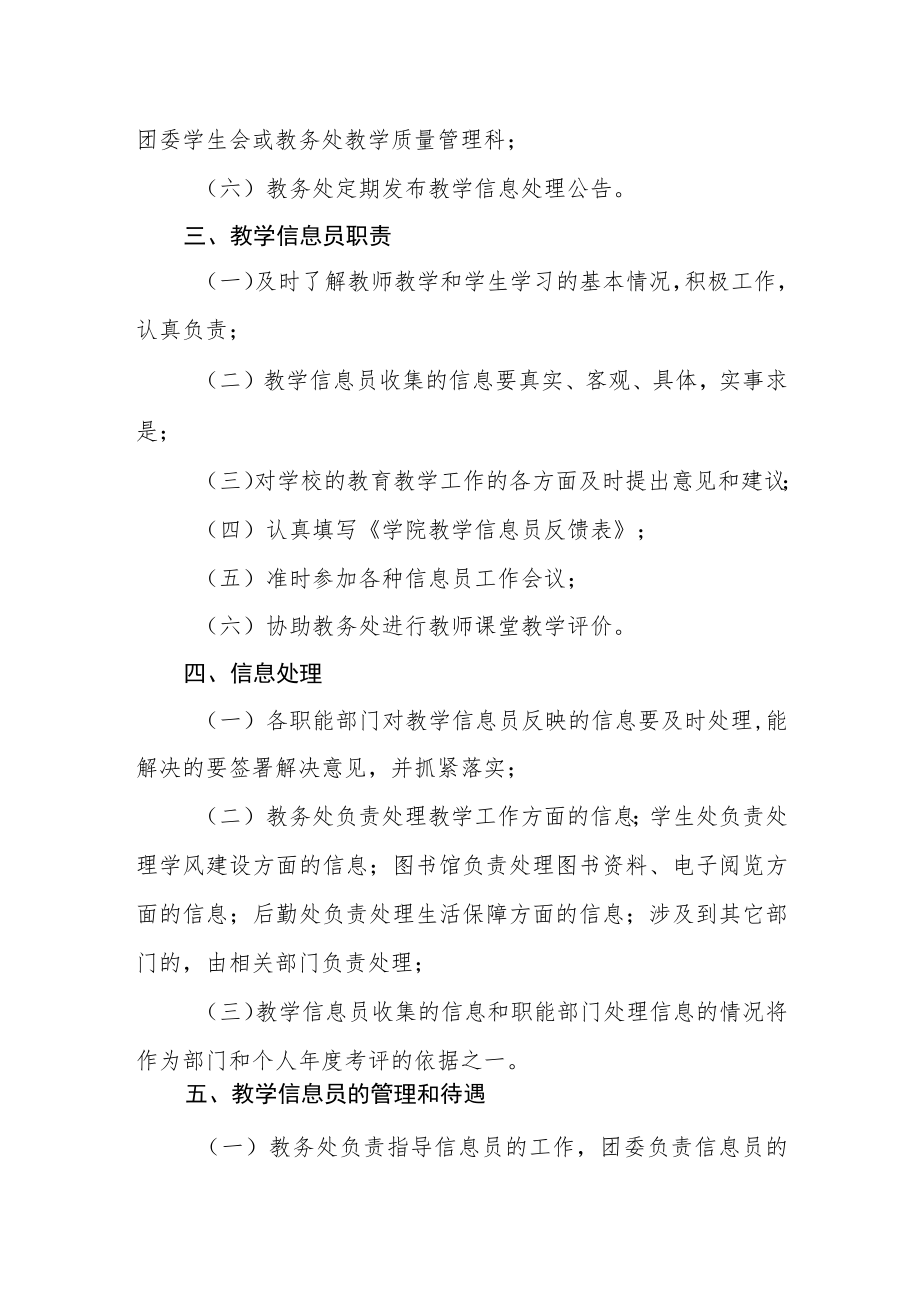 学院教学信息员制度.docx_第2页