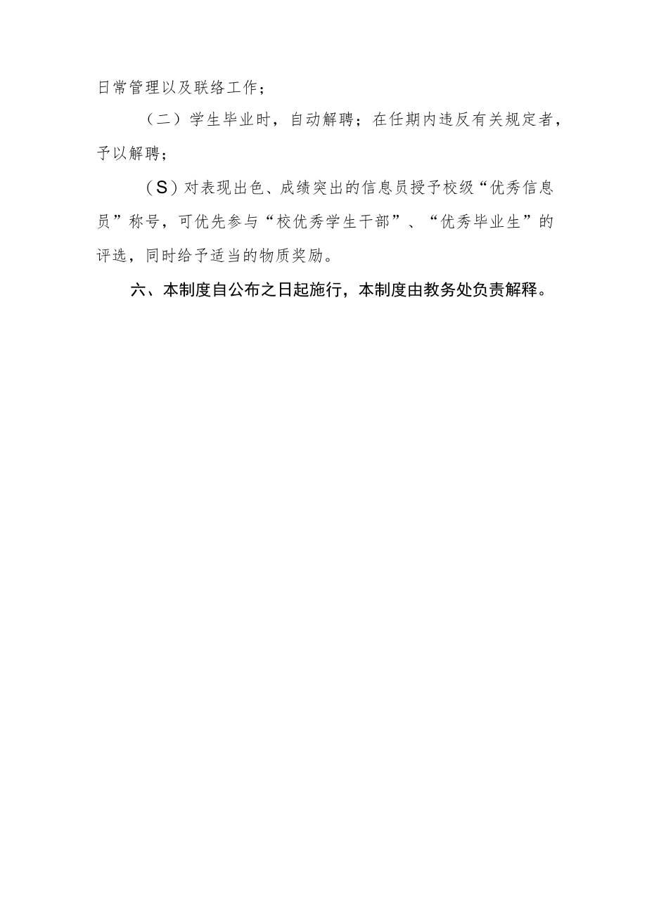 学院教学信息员制度.docx_第3页