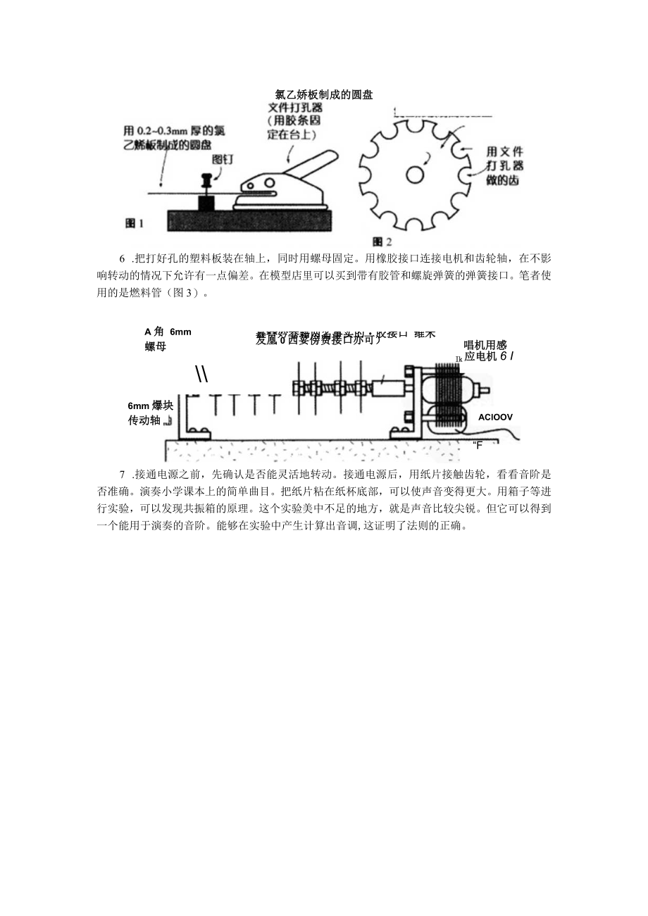 通过制作齿轮音阶乐器验证音频理论实验内容.docx_第2页