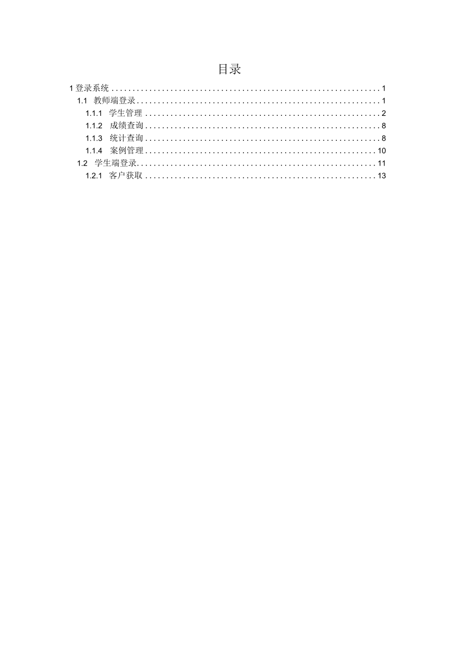 货运代理技能训练系统.docx_第3页