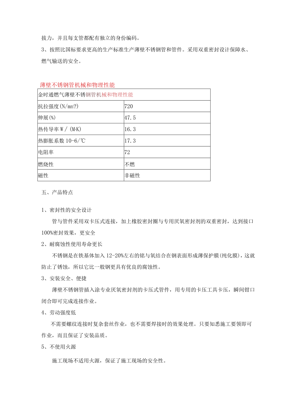 金时通薄壁不锈钢燃气管道系统的构成与执行标准.docx_第2页