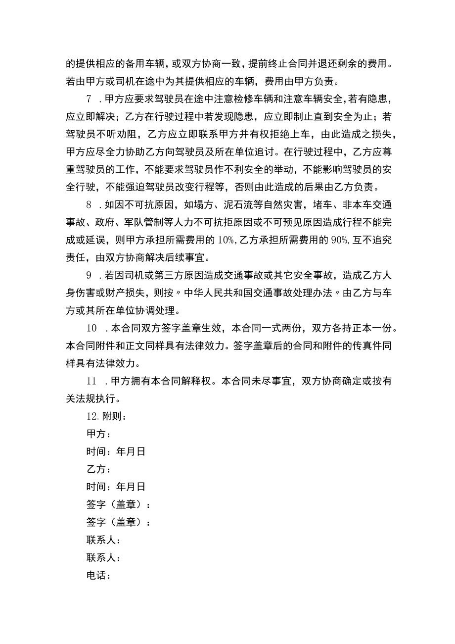 车辆委托租赁合同（通用10篇）.docx_第2页