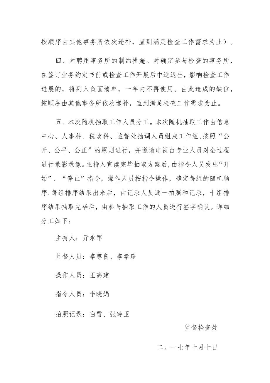 随机抽取会计师事务所工作方案.docx_第2页