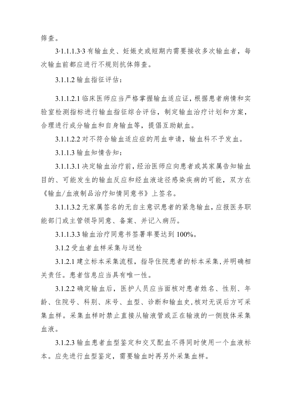 手术用血安全管理制度.docx_第2页