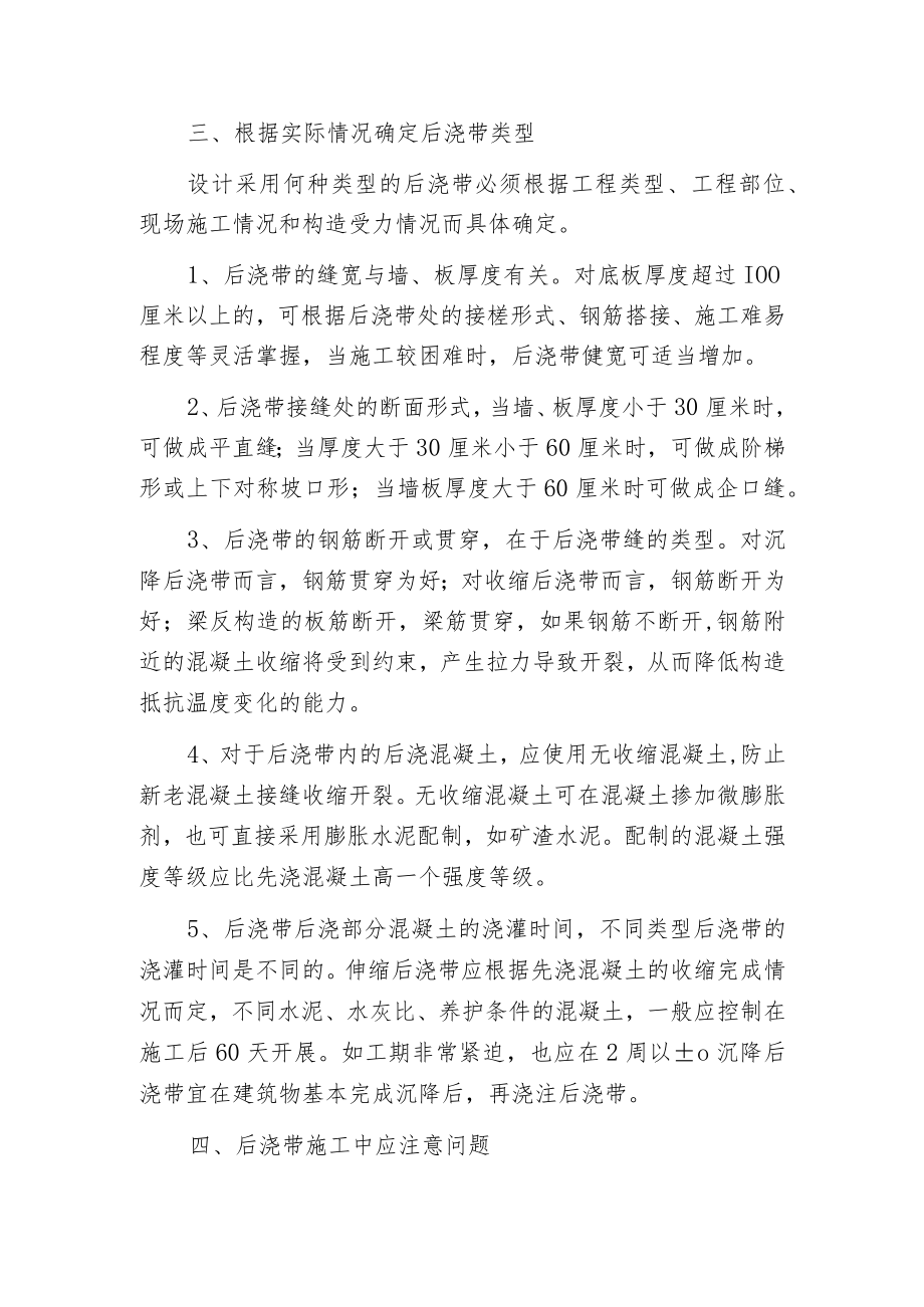 构造后浇带设计与施工.docx_第2页