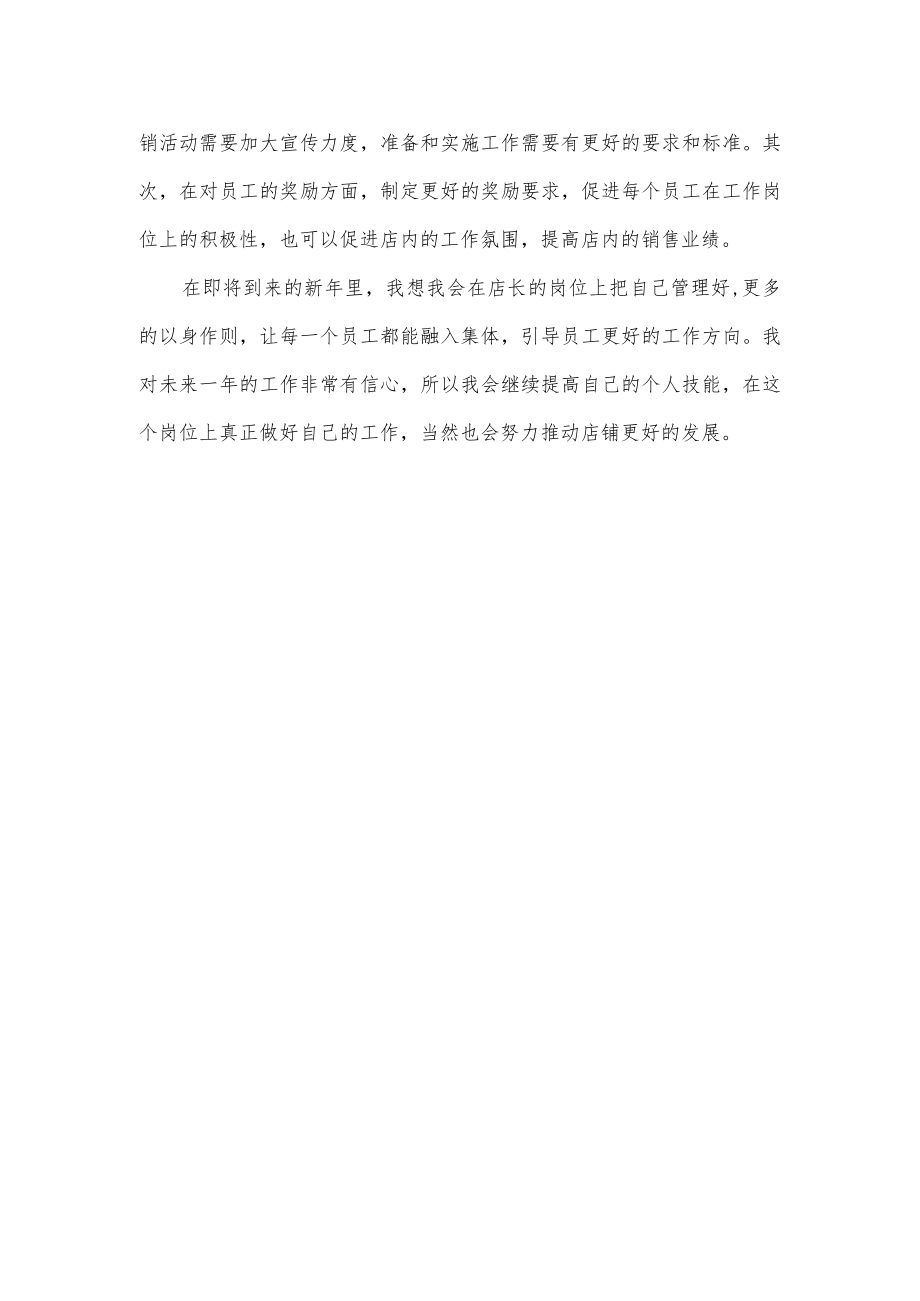 服装店店长工作计划.docx_第2页